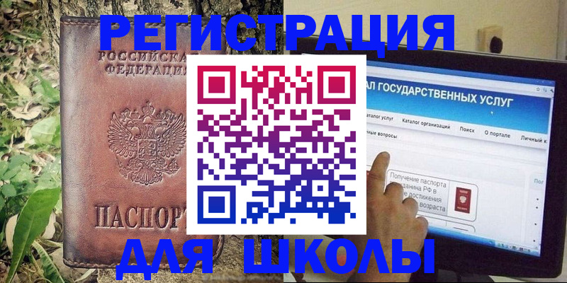 прописка для школы в Усолье-Сибирском