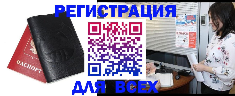 прописка для военкомата в Усолье-Сибирском