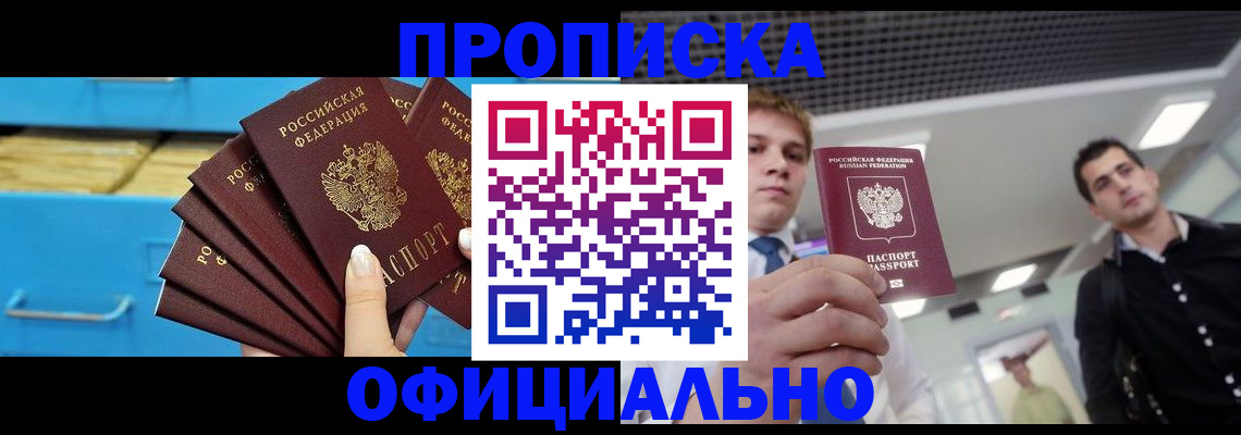 прописка для работы в Усолье-Сибирском